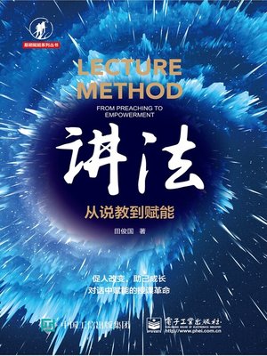 cover image of 讲法